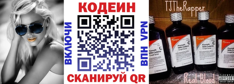 Кодеин Purple Drank  Купить  Юрга 